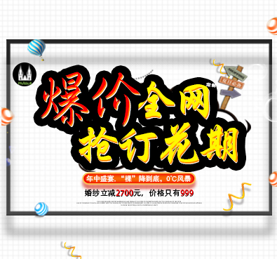 爆价全网 抢订花期