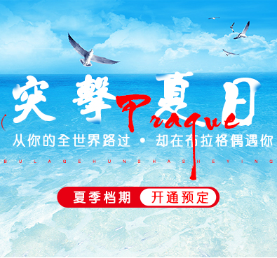 突击夏日